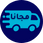 التوصيل مجاني